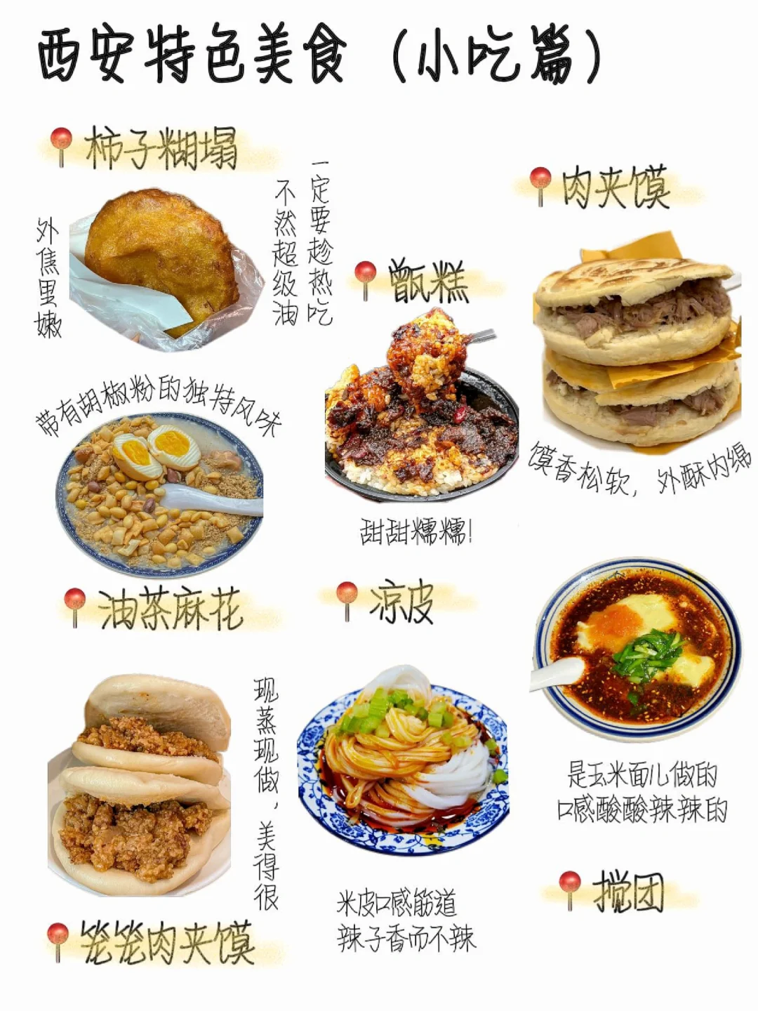 西安旅游美食攻略｜拿走不谢‼️