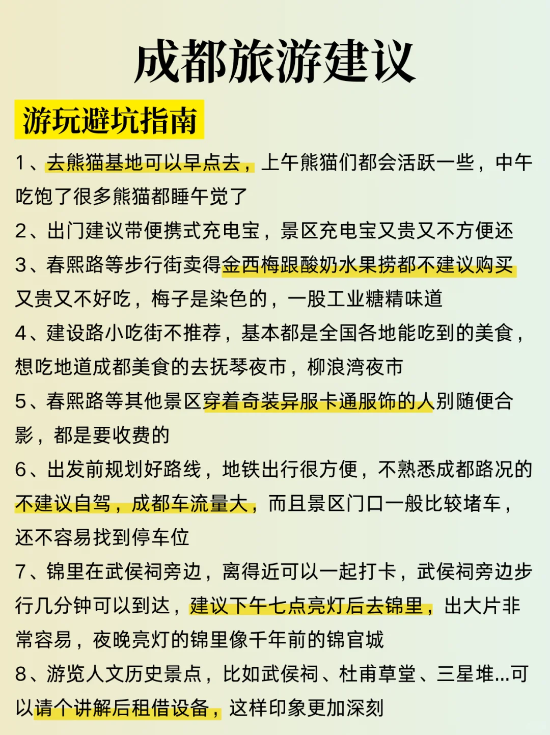 成都会惩罚每一个不提前予约的人