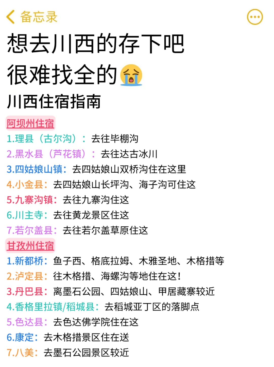 6、7、8月来川西旅游不看这篇攻略‼小心被宰
