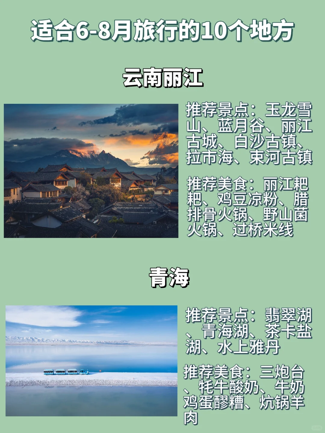 国内6-8月最值得去的旅游地！建议收藏