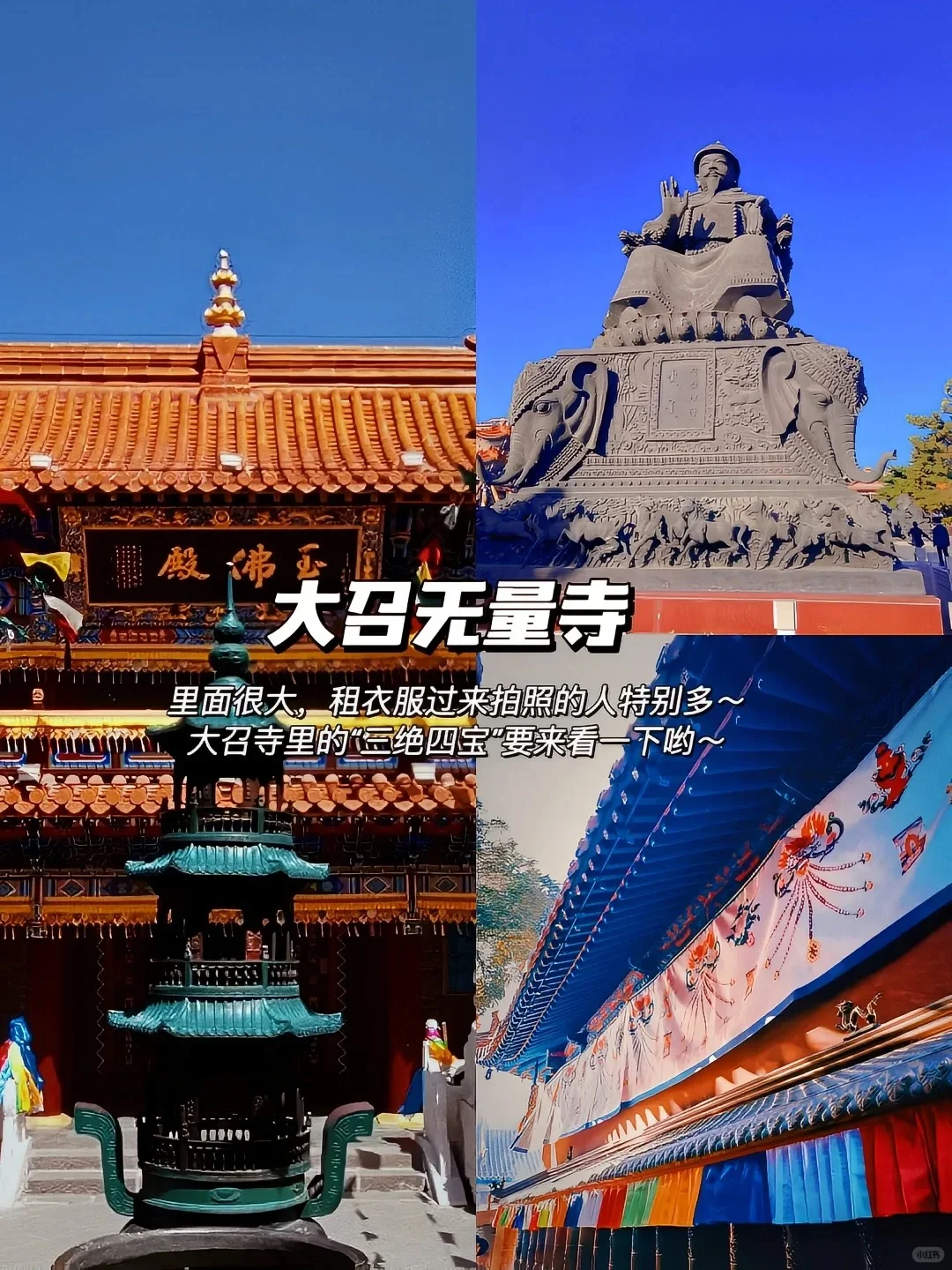 呼和浩特| 5 天 4 晚必玩景点，直接抄作业