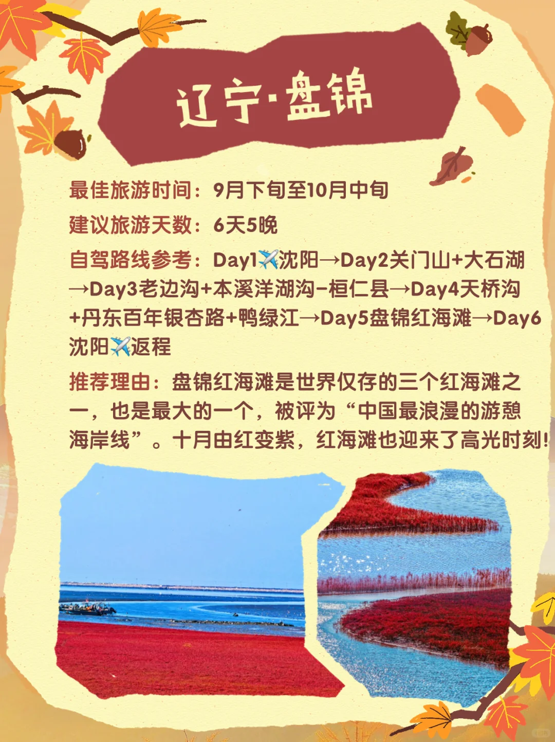 接下来三个月🍁国内这几个地方赏秋绝美！