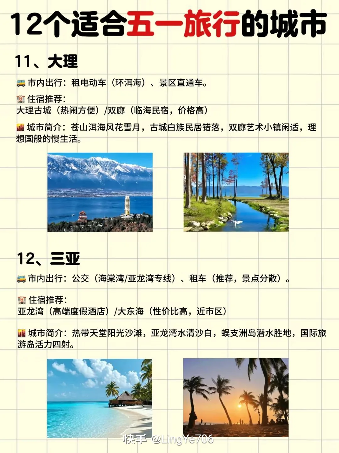 五月旅行，适合全家去的！