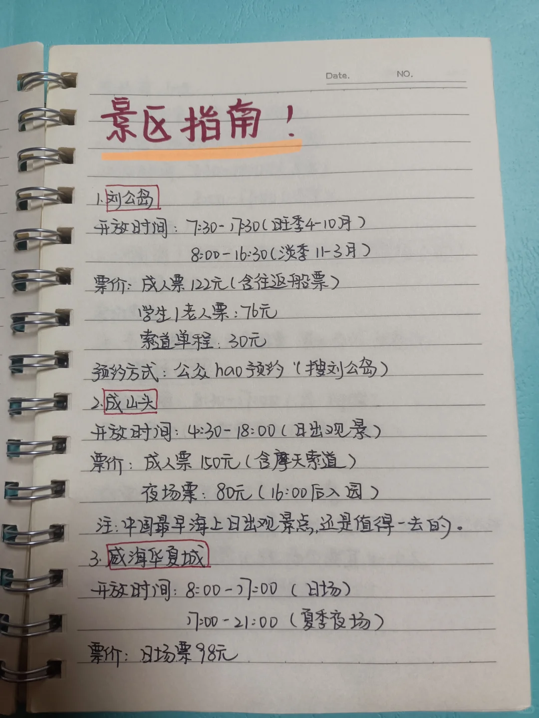 🥳威海手写版旅游攻略（三天两晚）