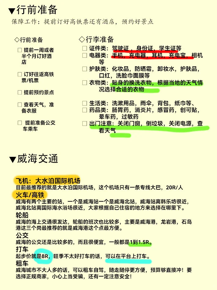威海已回 我的建议是…