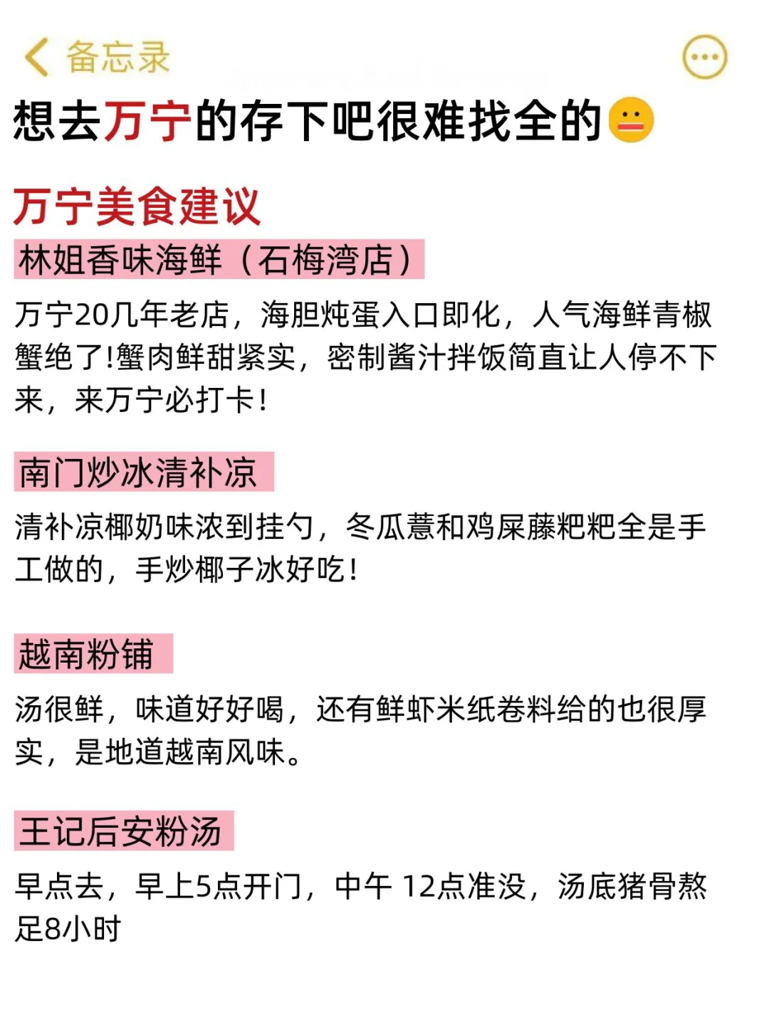 听劝❗️❗️3~5🈷️来万宁的姐妹请🐎住(巨全)