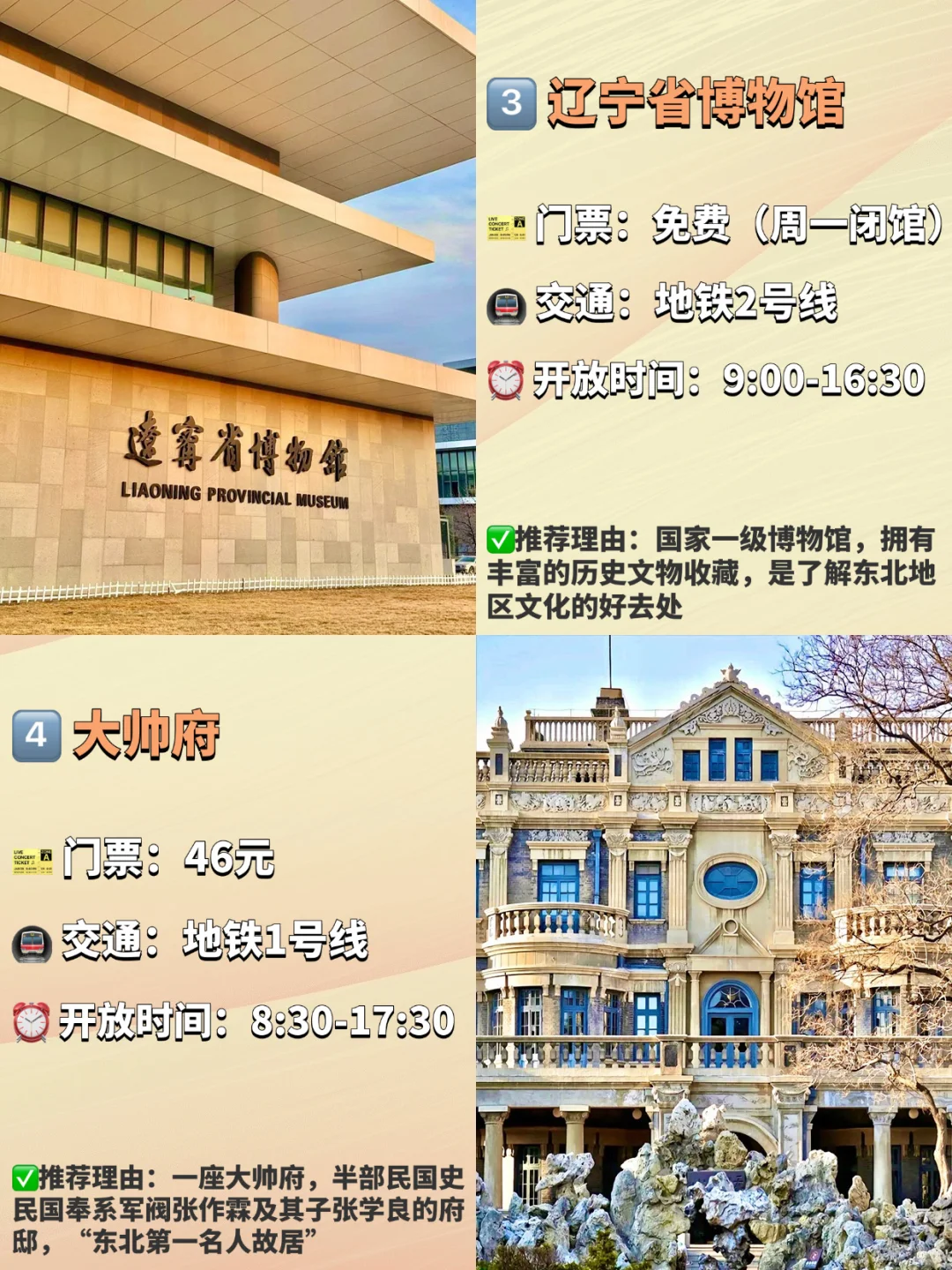 沈阳必去的九大景点❗️❗️旅游前必看❗️