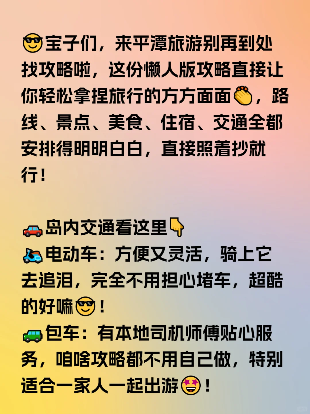 平潭懒人旅游攻略，路线美食交通一键拿捏！