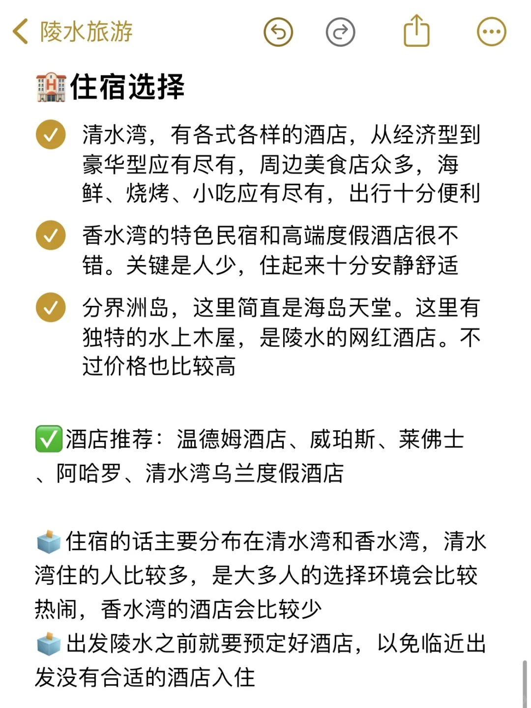 本人做的陵水旅游攻略已经next level 了
