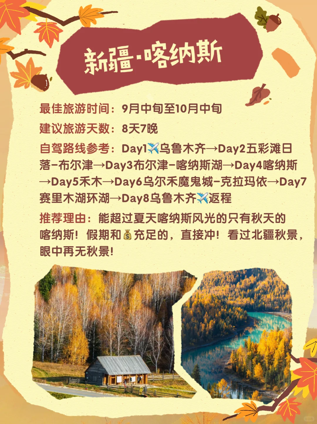 接下来三个月🍁国内这几个地方赏秋绝美！