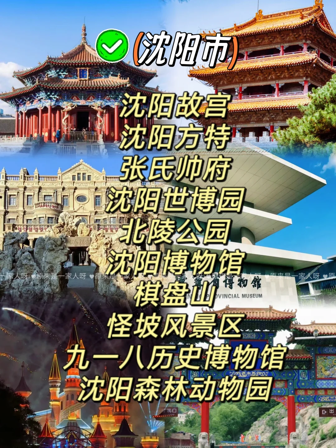 收藏吧！辽宁省各地十大景点推荐~