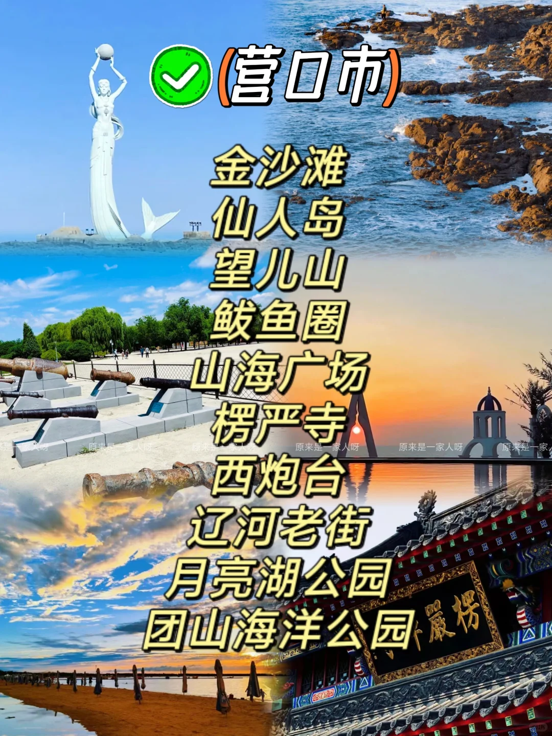 收藏吧！辽宁省各地十大景点推荐~