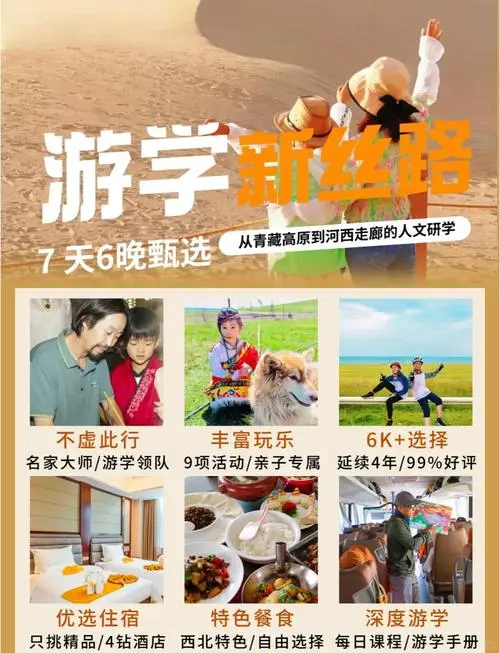 亲子游学益处多 共赏文化开阔眼界，增进情感欢乐多