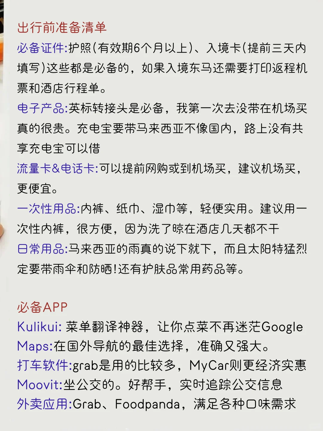 被姐妹准备的吉隆坡旅游攻略！满意得睡不着…