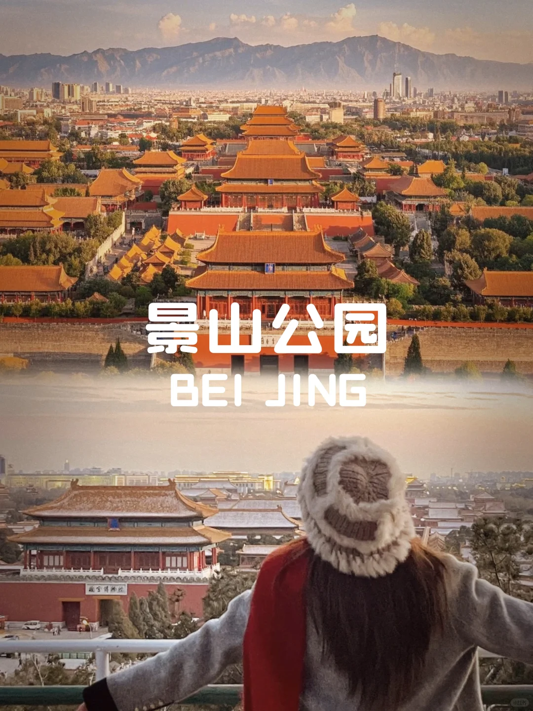 北京旅游详细攻略|3天2晚不累版👌