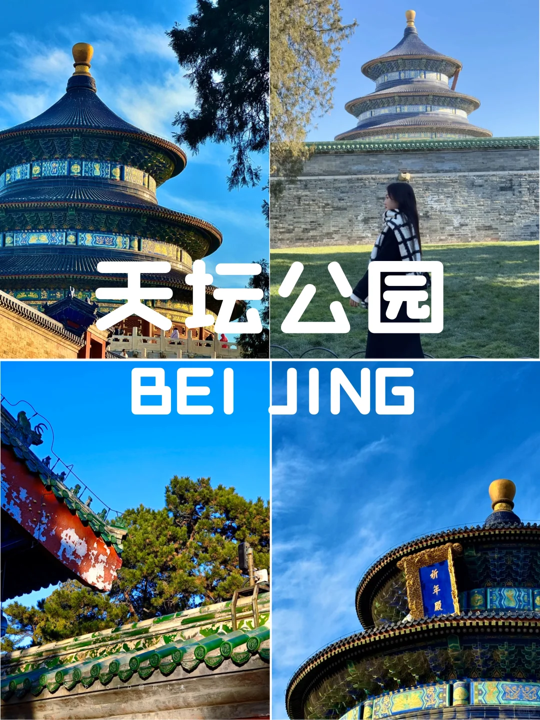 北京旅游详细攻略|3天2晚不累版👌