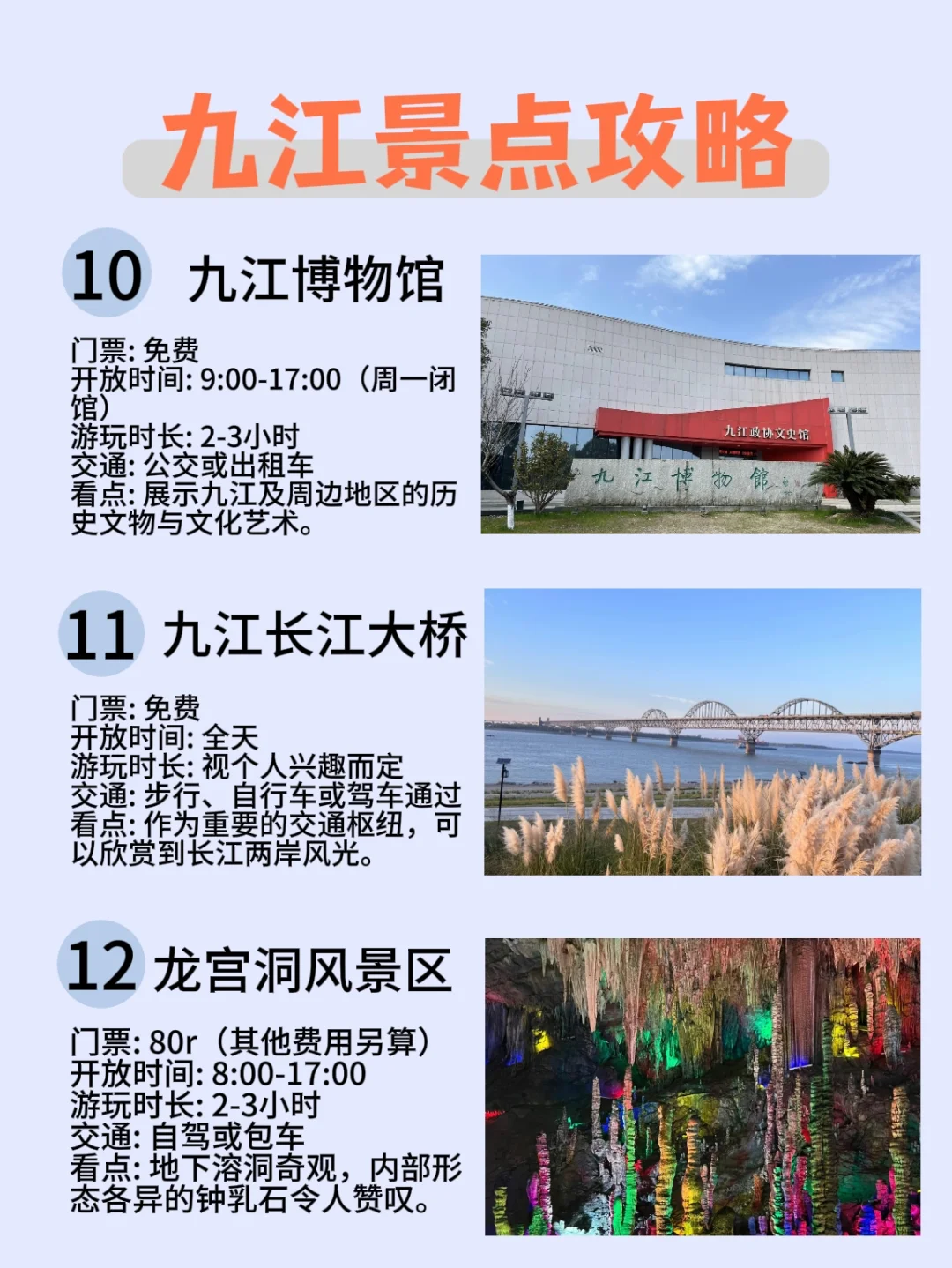 九江❗|攻略看这一篇就够啦😍