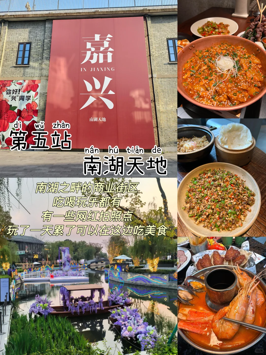 嘉兴📍两天一夜,不走回头路保姆级逛吃攻略