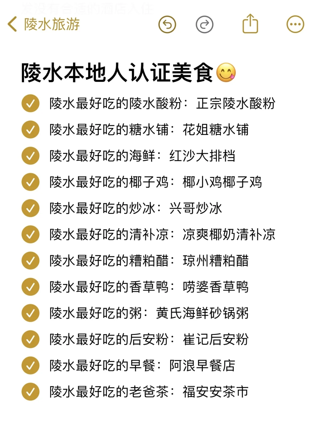 本人做的陵水旅游攻略已经next level 了