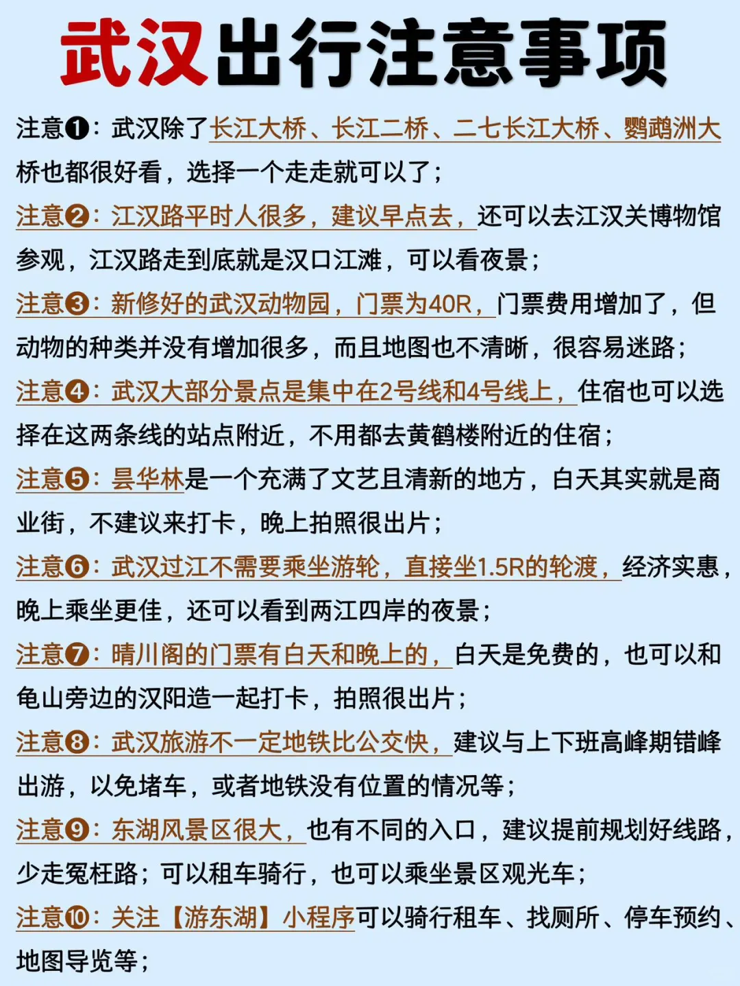 本地人要讲的大实话，外地来武汉一定要看