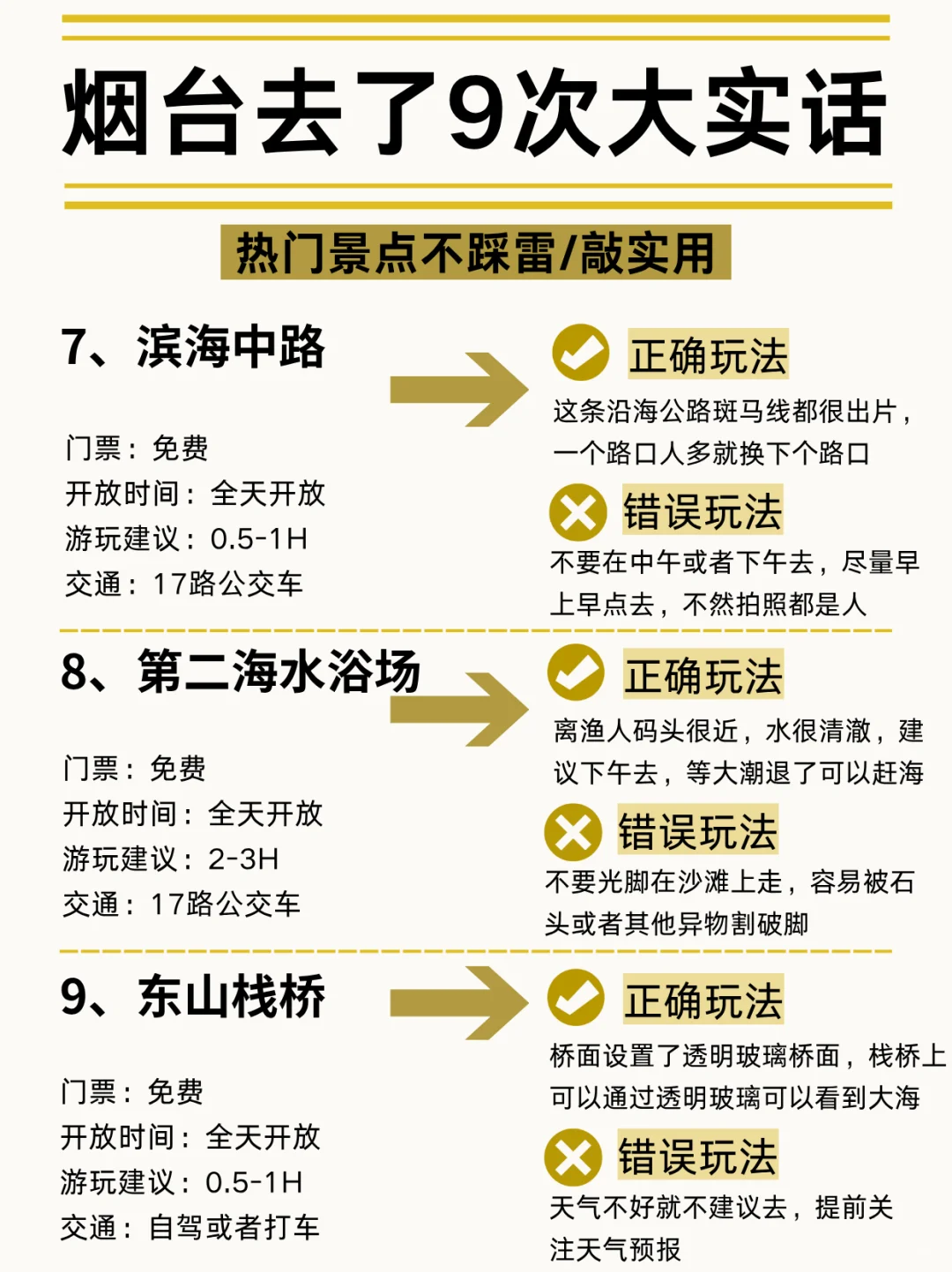 5-6月来烟台的姐妹码住‼️超全旅游攻略