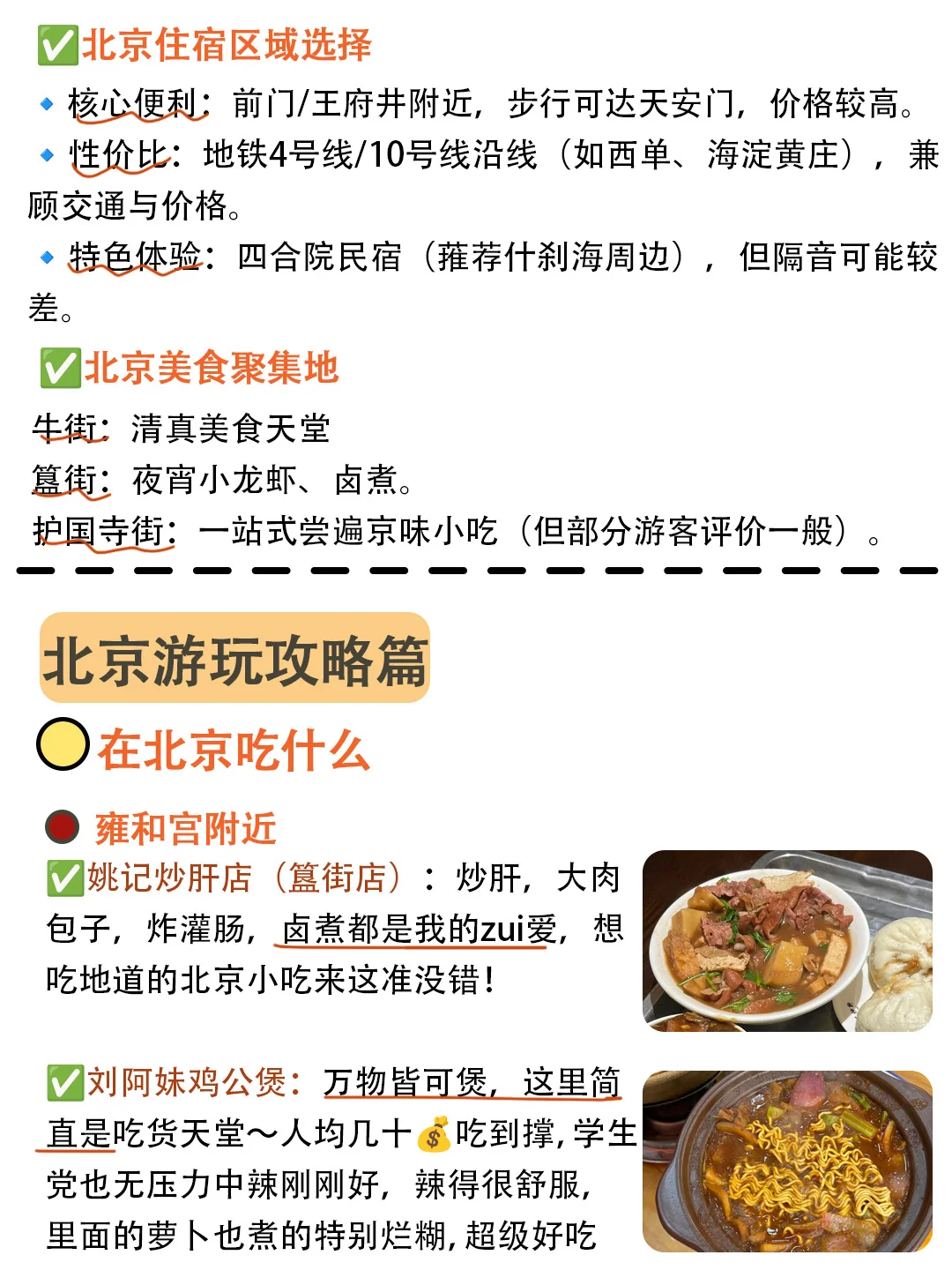 拜托🙏夏季来北京这些景点一定要知道