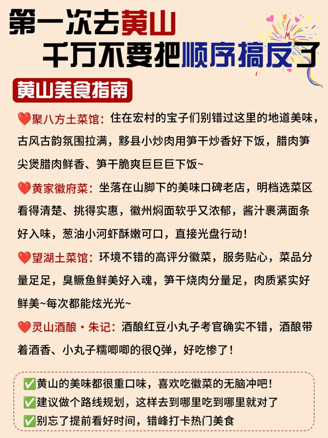 黄山旅游攻略📍4天4夜不绕路行程➕住宿