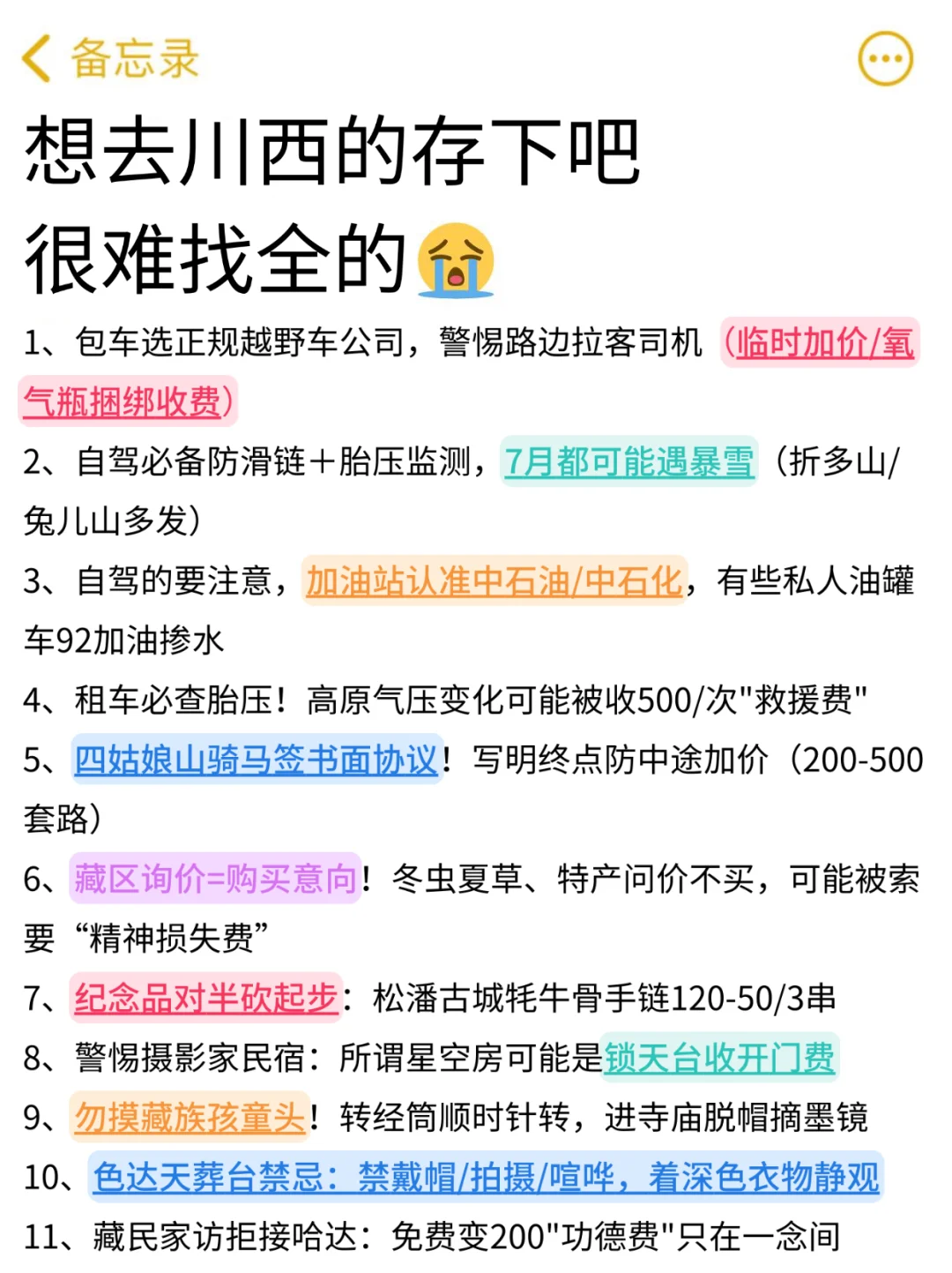 6、7、8月来川西旅游不看这篇攻略‼小心被宰