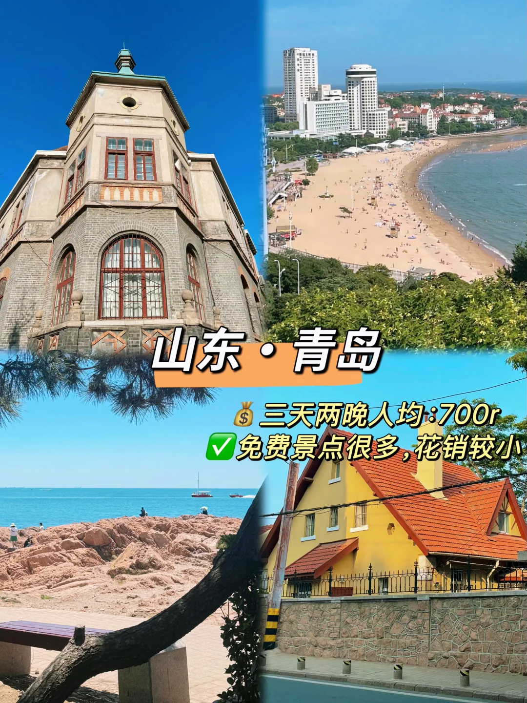 6～9月份很适合学生党暑期旅游的9⃣️个城市🏝