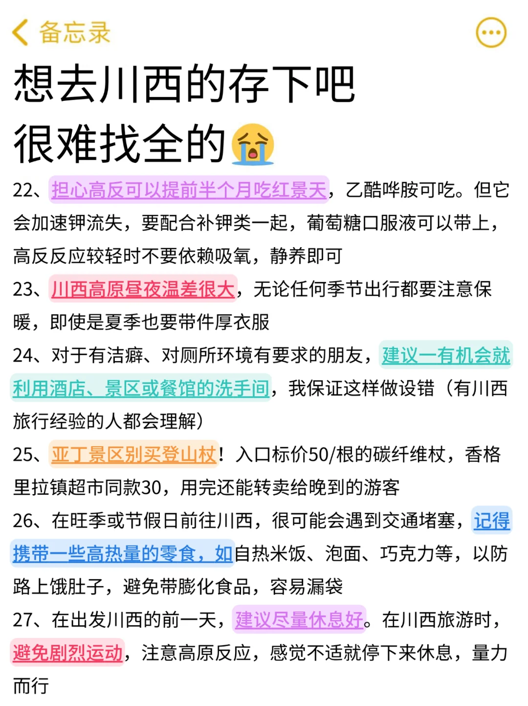6、7、8月来川西旅游不看这篇攻略‼小心被宰