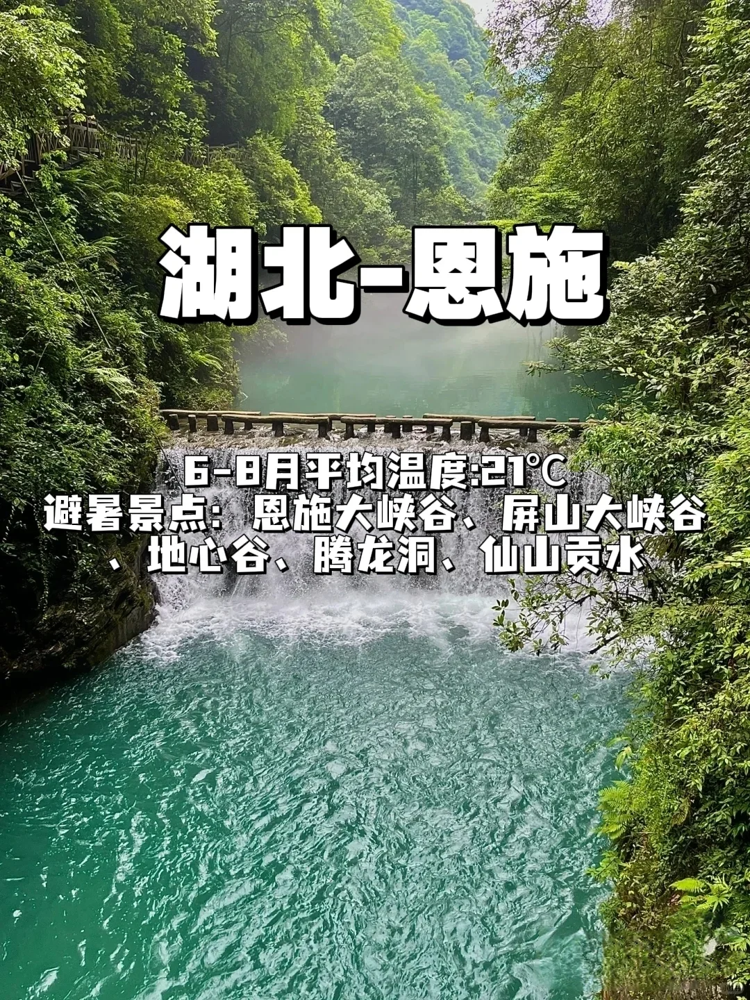逃离酷暑❗6-8月必去的13个国内小众旅行❗