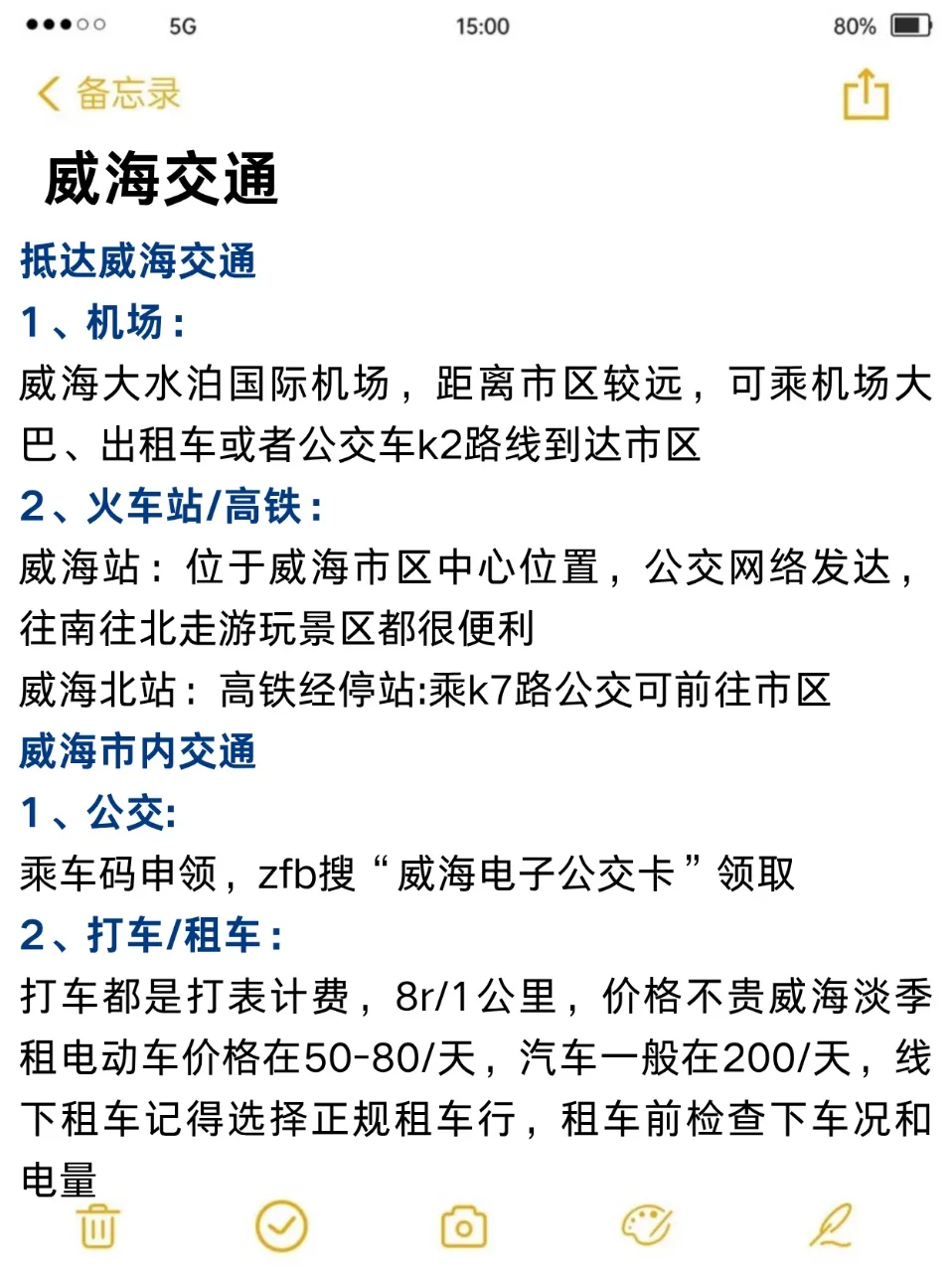 真心建议6-7月要去威海的姐妹们……