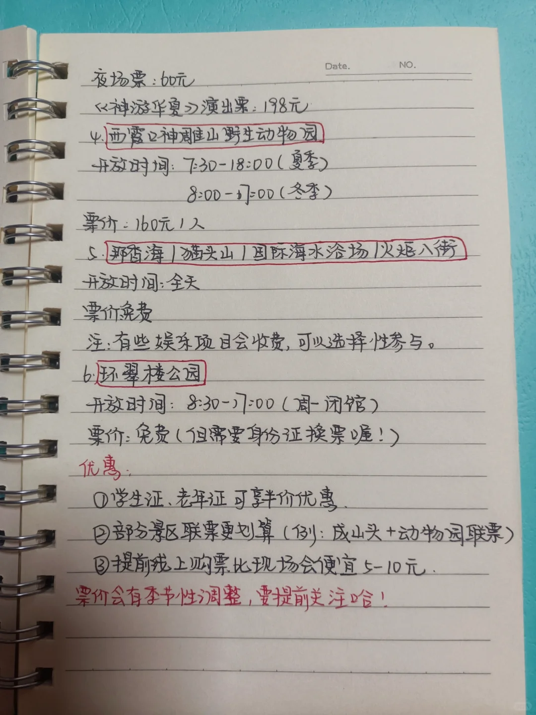 🥳威海手写版旅游攻略（三天两晚）