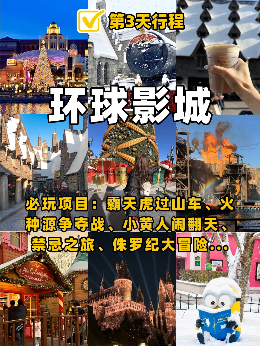 北京旅游详细攻略|3天2晚不累版👌
