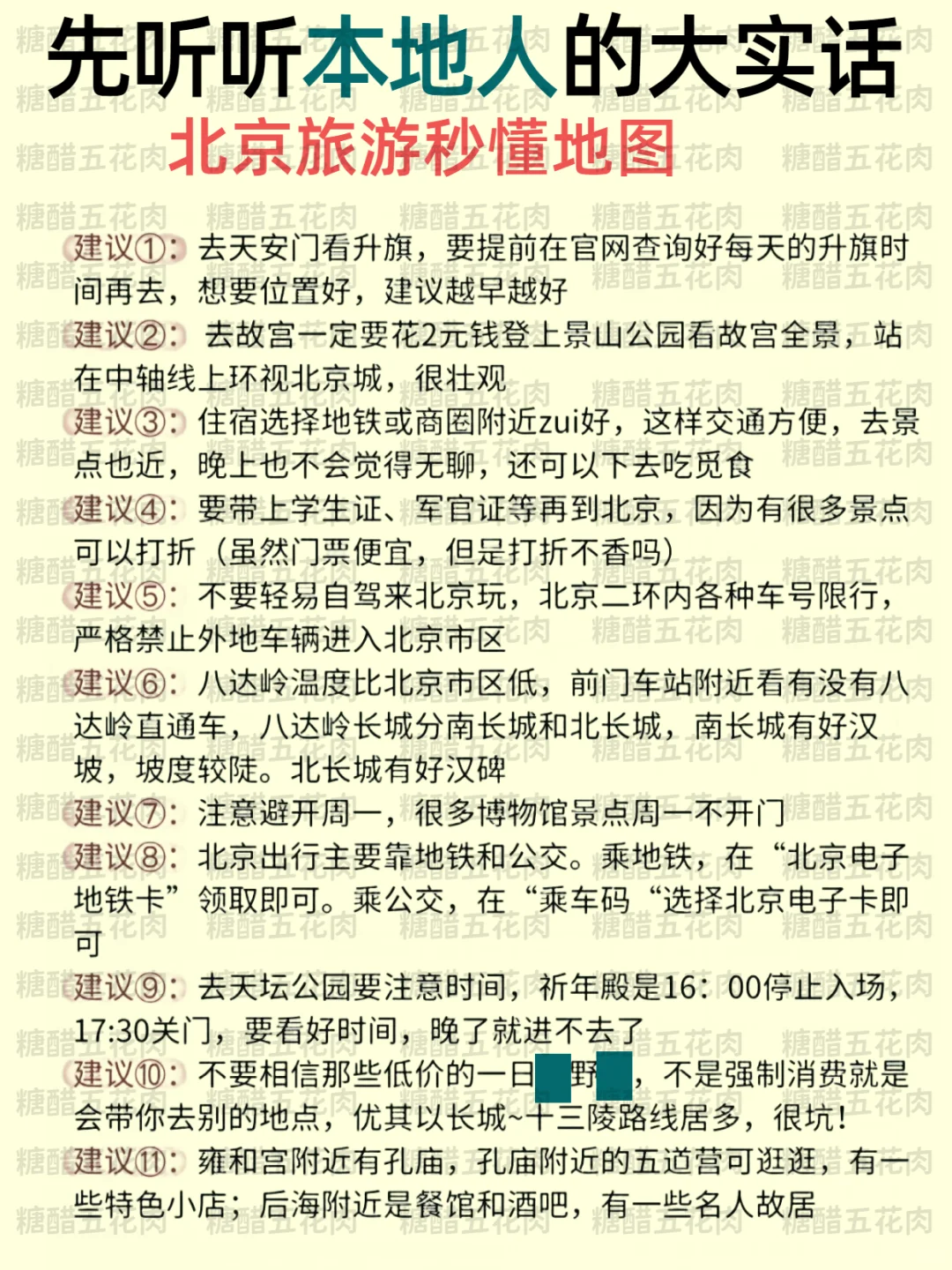 🥵总结一下暑假去北京旅游攻略，一定要看