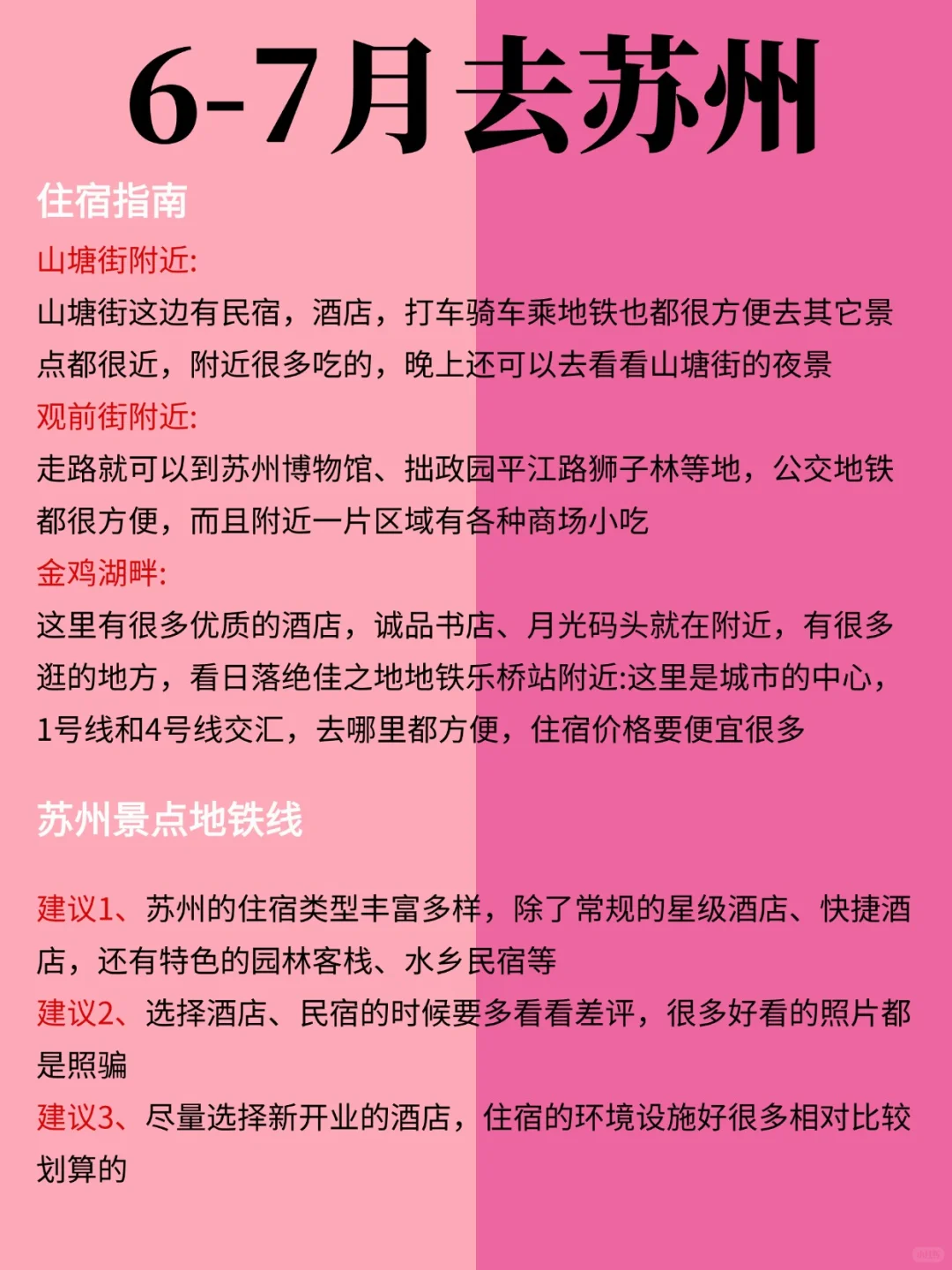 6-7月苏州最新攻略，建议去🆚不建议去