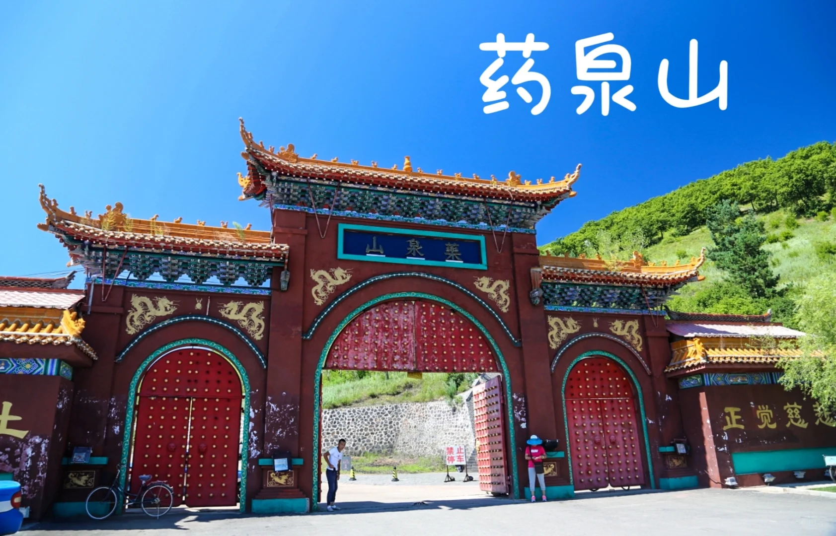 景点美景分享【五大连池】