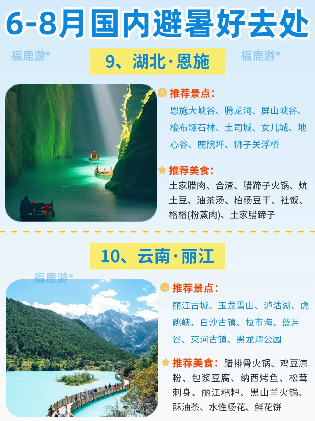 国内6-8月避暑的好去处｜暑假16个热门旅游