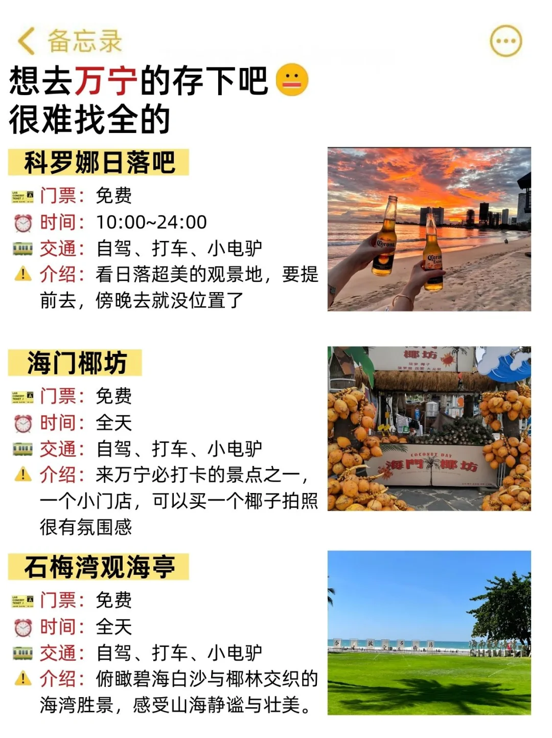 听劝❗️❗️3~5🈷️来万宁的姐妹请🐎住(巨全)