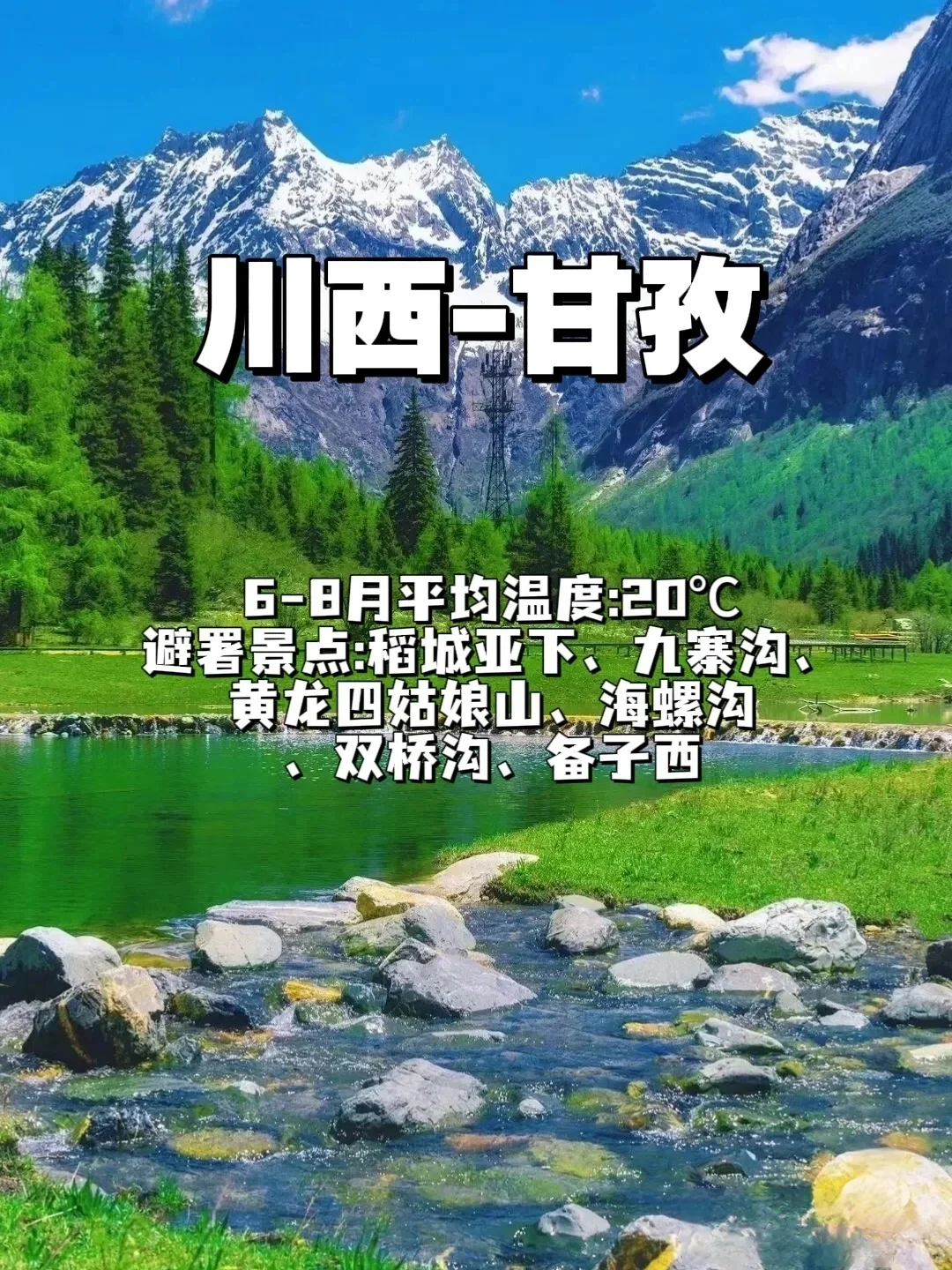 逃离酷暑❗6-8月必去的13个国内小众旅行❗