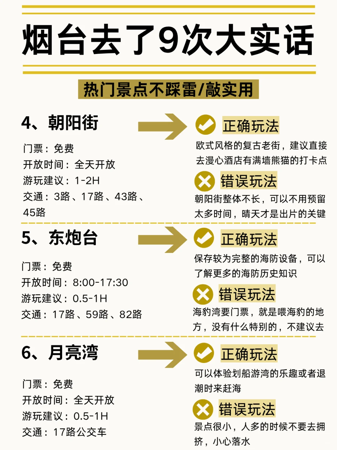 5-6月来烟台的姐妹码住‼️超全旅游攻略