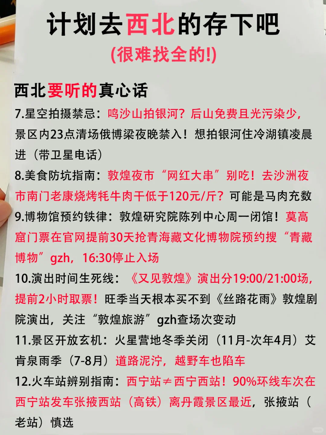 终于有人把西北旅游攻略说清楚了‼️
