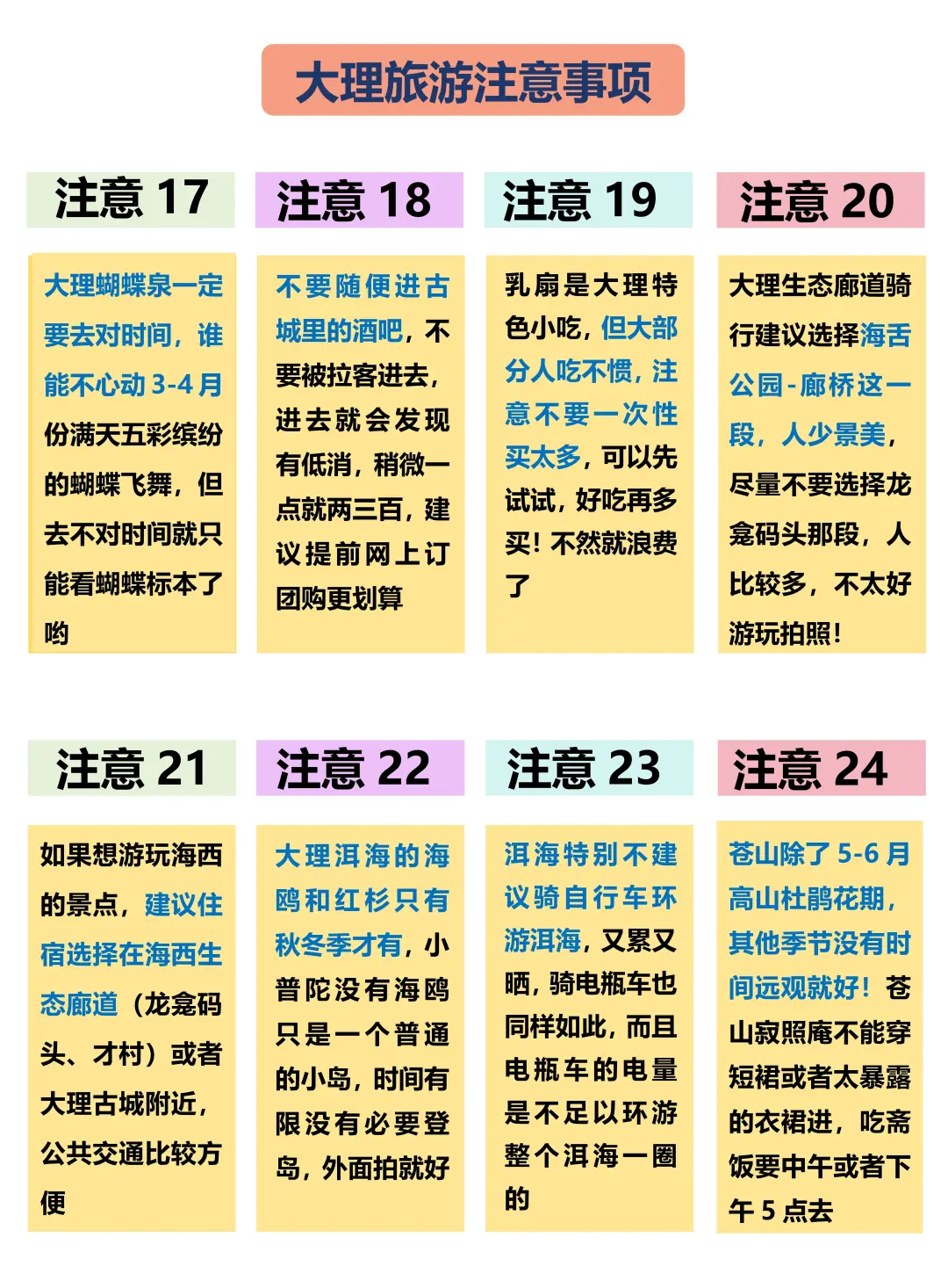 6-7月要来大理的注意了，来之前一定要看的