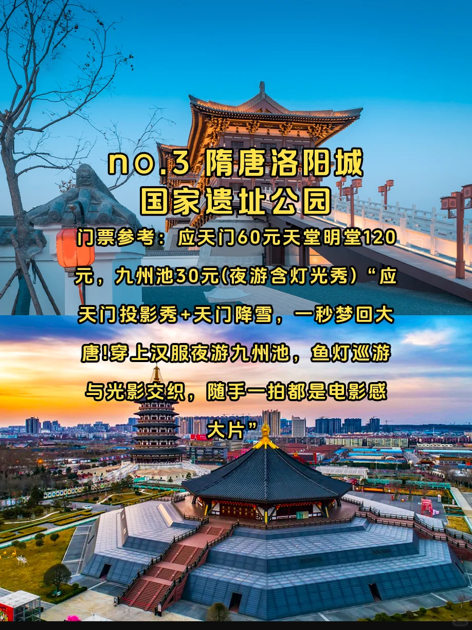洛阳必玩9大景点🥰快来码住