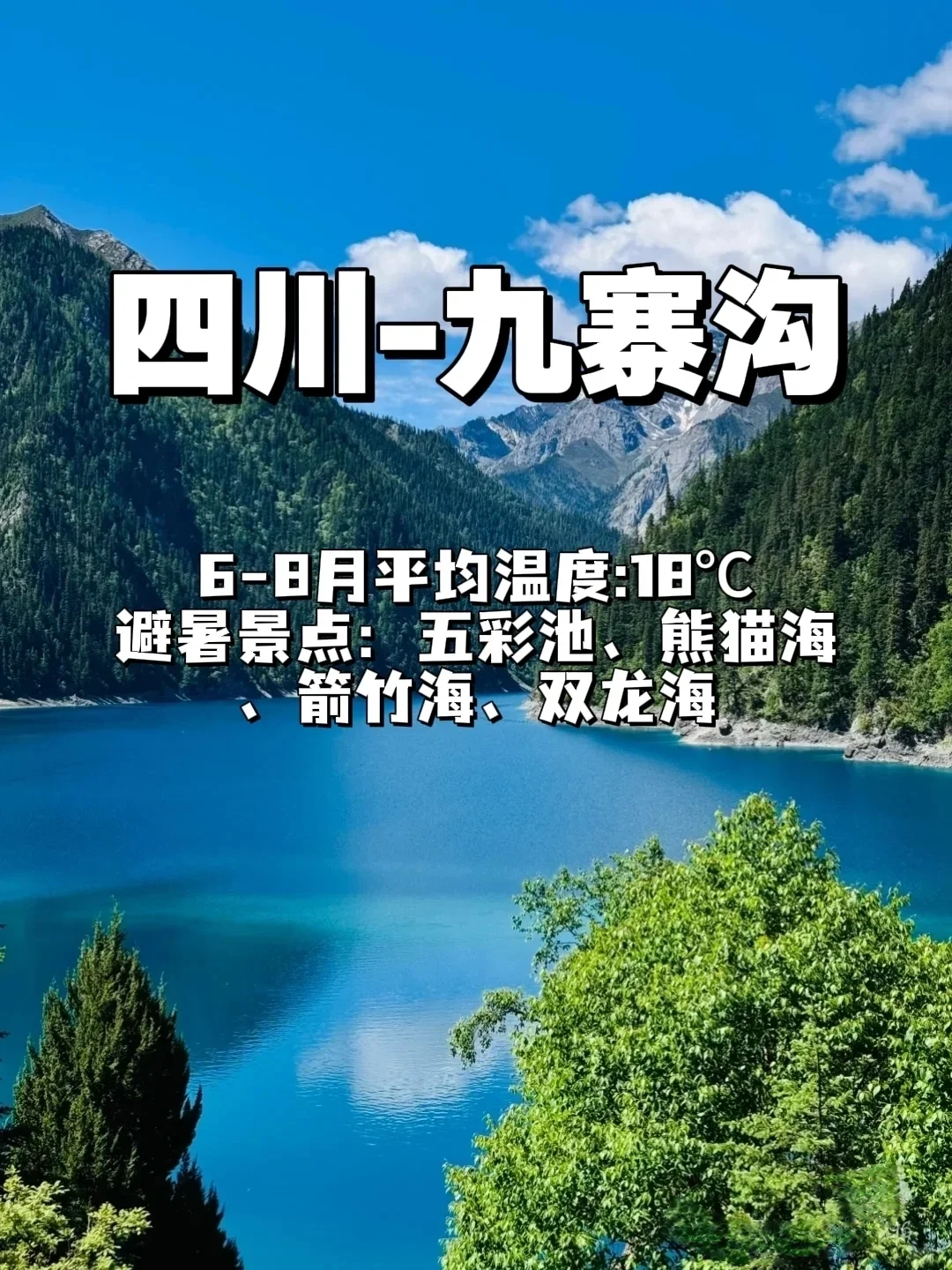 逃离酷暑❗6-8月必去的13个国内小众旅行❗