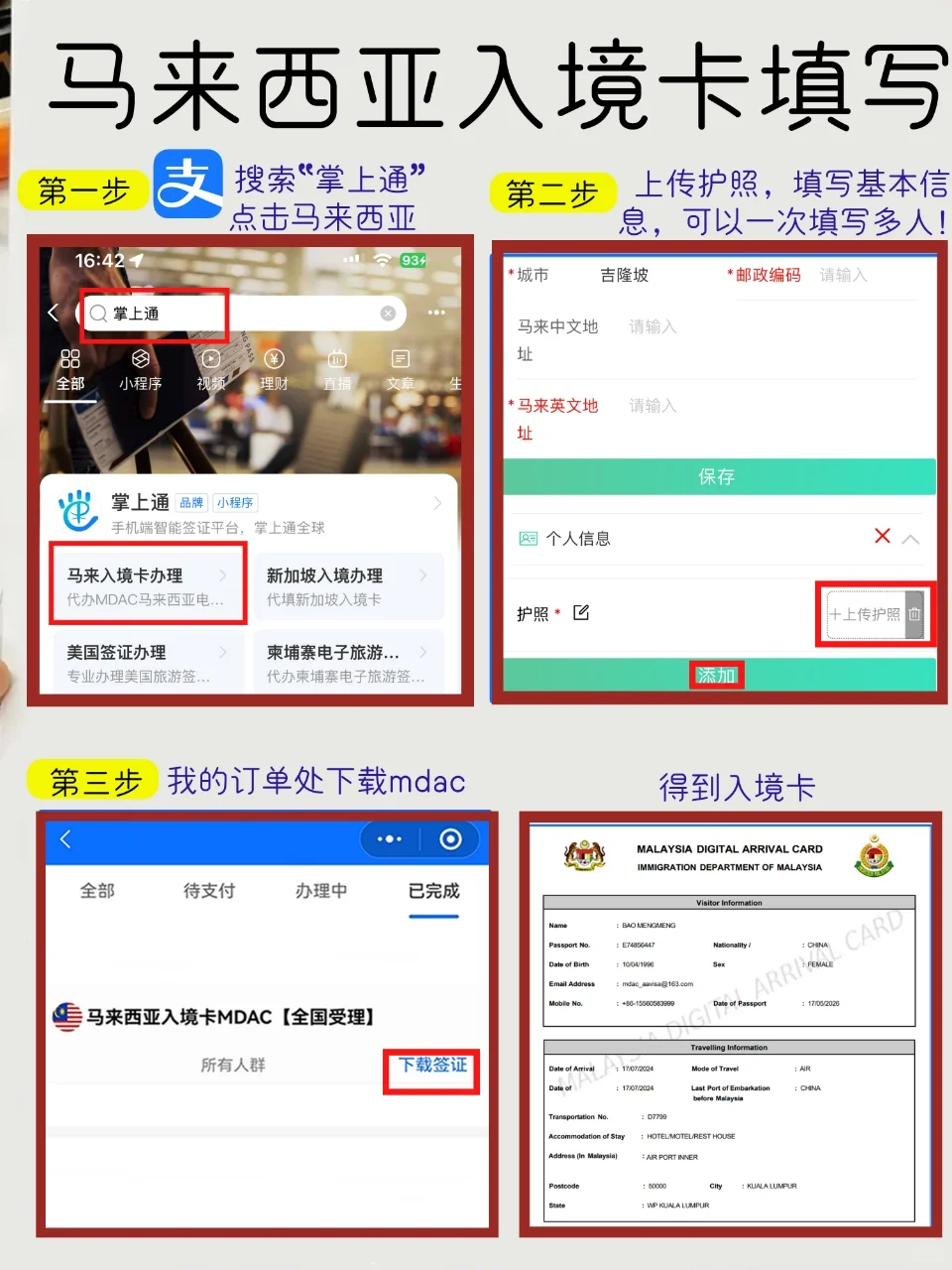 被姐妹准备的吉隆坡旅游攻略!满意得睡不着…