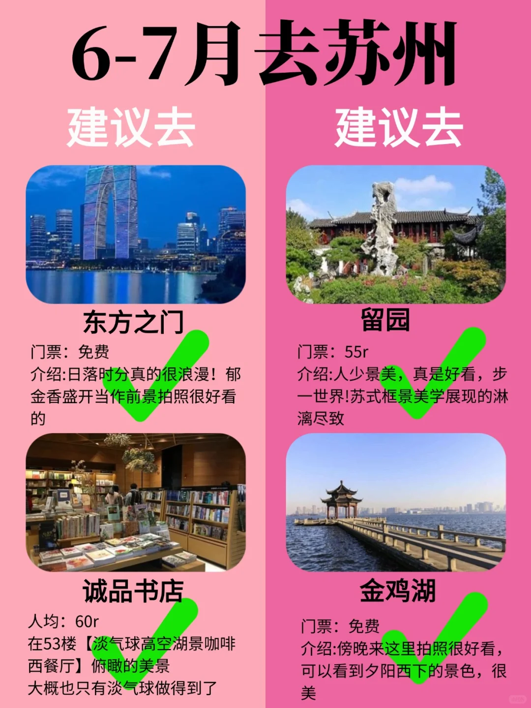 6-7月苏州最新攻略，建议去🆚不建议去