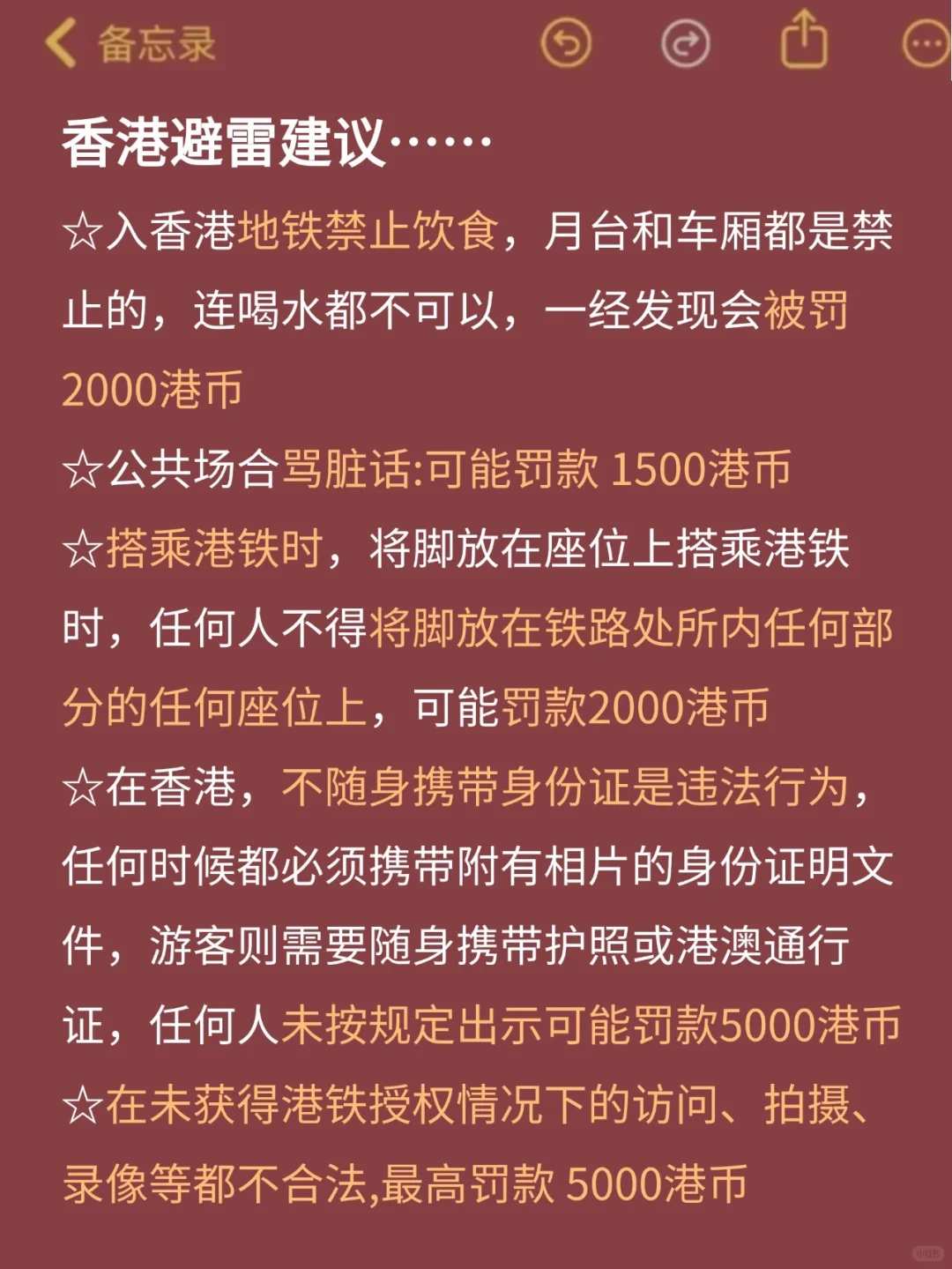 去了香港7次，我的建议是。。。