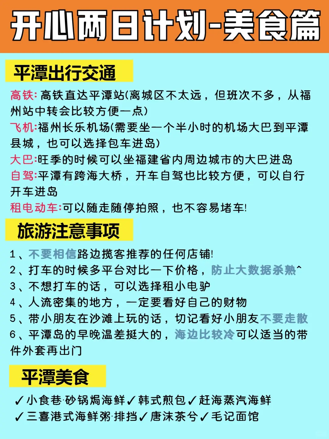 平潭两天一夜旅游攻略！可去和不必去的景点