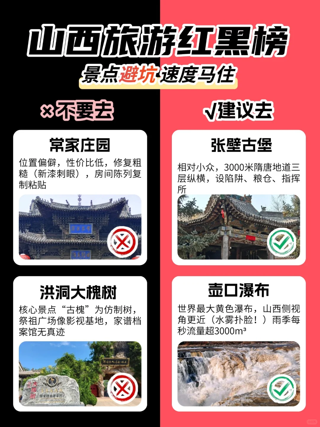 山西旅游景点红黑榜🔥避坑种草指南✅